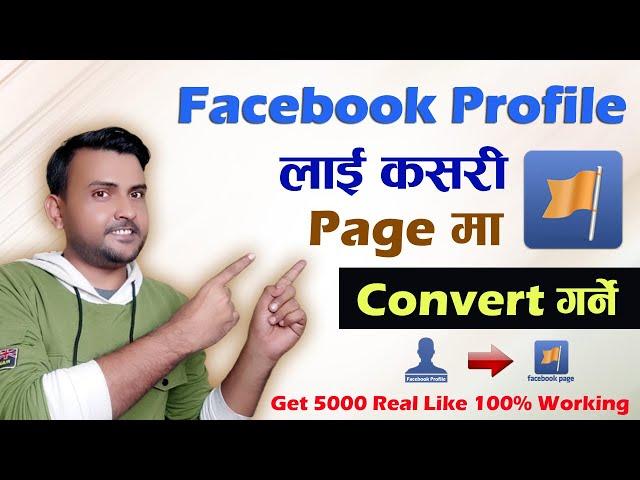 Facebook Profile लाई Page मा कसरी Convert गर्ने | How to Convert Facebook Account Into Fan Page 2021