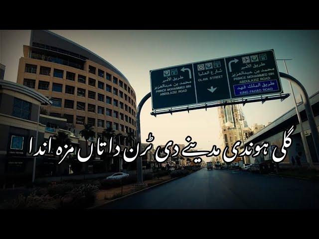 Gali Hondi Madine Di Naat | New Punjabi Naat | Afsha Official