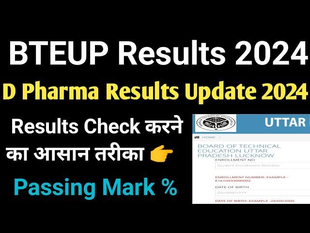 d Pharma result 2024 kab aayega || d Pharma ka result kab aayega 2024 || Bteup result 2024 Update