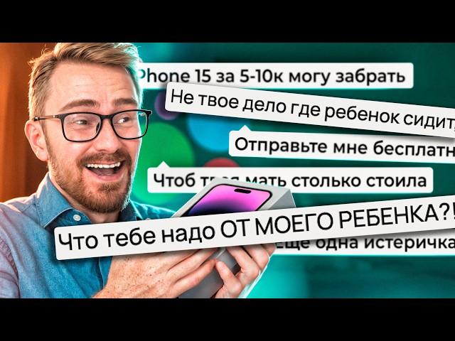 БЫДЛО И ЯЖЕМАТЬ С АВИТО ТРЕБУЮТ У МЕНЯ IPhone!