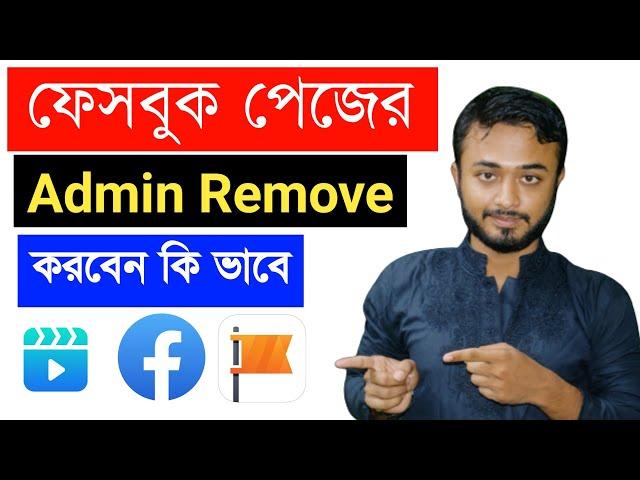 Facebook page admin remove।।Facebook business page।।ibm tech studio