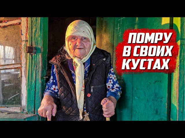 Последняя бабушка в деревне | Орловская обл, Малоархангельский р/н д.Акинтьево