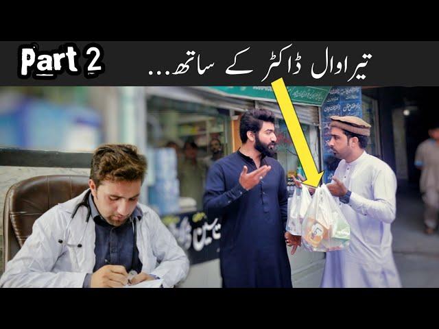 Pashto funny video |Terawal part 2|zindabad vines 2019