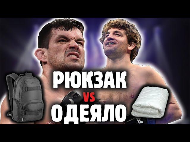 Демиан Майя vs Бен Аскрен! Лучший джитсер в ММА против лучшего вольника! Кто победит? Прогноз