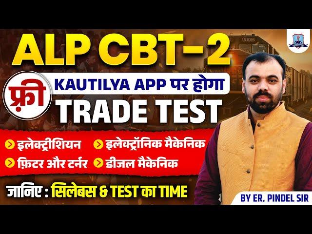 RRB ALP CBT 2 Part-B Free Gift, Trade Test | Electrician, Electronic Mechanic, Fitter, Diesel Mech.