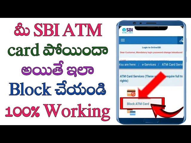 how to block SBI ATM card in Telugu/ how to block SBI debit card/telugu tech solutions