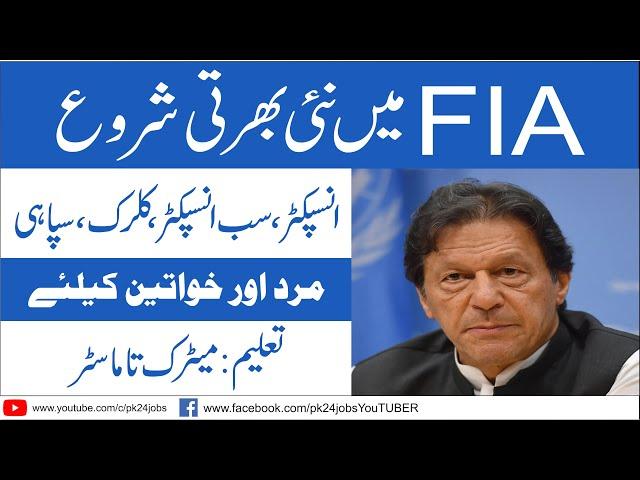 FIA Upcoming Jobs 2021 || FIA Jobs 2021 || Federal Investigation Agency Jobs 2021 || #short