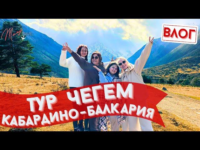 ЧЕГЕМ. Мой авторский тур с полетами НА ПАРАПЛАНЕ