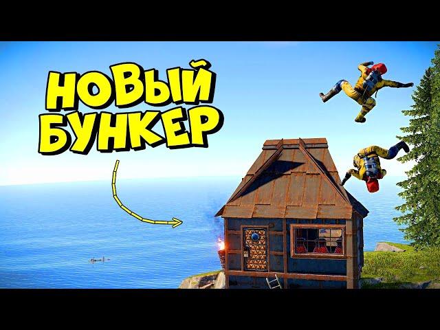 НОВЫЙ БУНКЕР! Это МОЁ самое ЭПИЧНОЕ ВЫЖИВАНИЕ в RUST/РАСТ