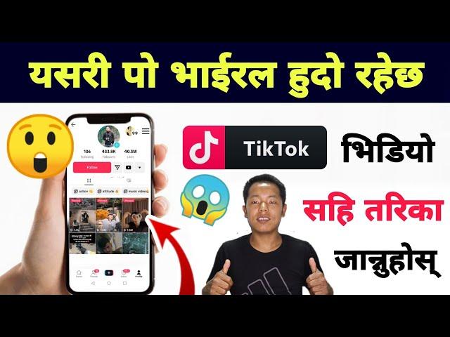 Tiktok Video Kasari Viral Garne || Tiktok Ma Views Kasari Badhaune