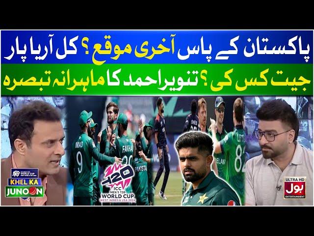 Pakistan Have Last Chance? | WorldCup 2024 | Ireland VS USA | Tanvir Ahmed Analysis | Breaking News