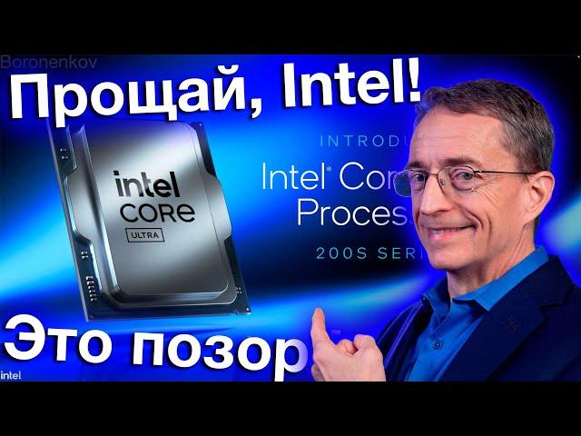 ПРОЩАЙ, INTEL! - ПОЛНЫЙ ПРОВАЛ CPU 15 ПОКОЛЕНИЯ! HACKINTOSH! - ALEXEY BORONENKOV | 4K