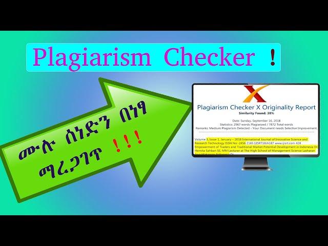 የሰነድን Plagiarism መጠን ማወቅ|How to check plagiarism |Amharic Tutorial| Orion Tech Tube|በአማርኛ