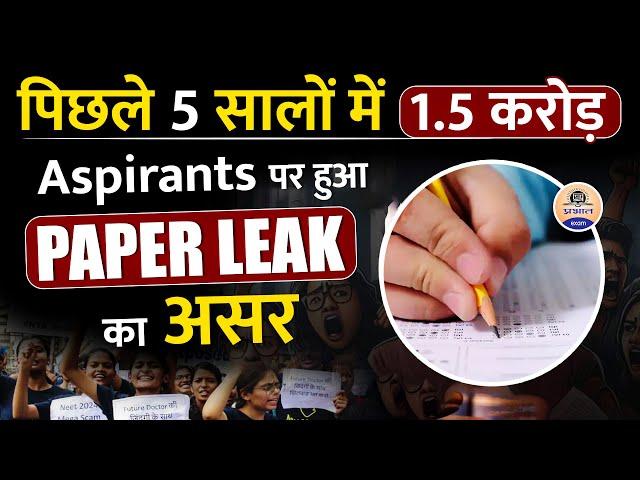 India Paper Leaks: Cheating Plagues India jobs Coveted by millions || Prabhat Exam