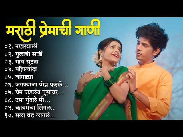 मराठी प्रेमाची गाणी 2023  Top silent Songs Marathi Jukebox 2023Assal Marathi 