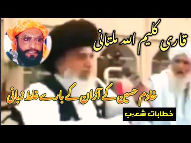 Exposed Allama Qari Kaleem Ullah Multani to  Khadim Husain Rizvi Comment On Azan