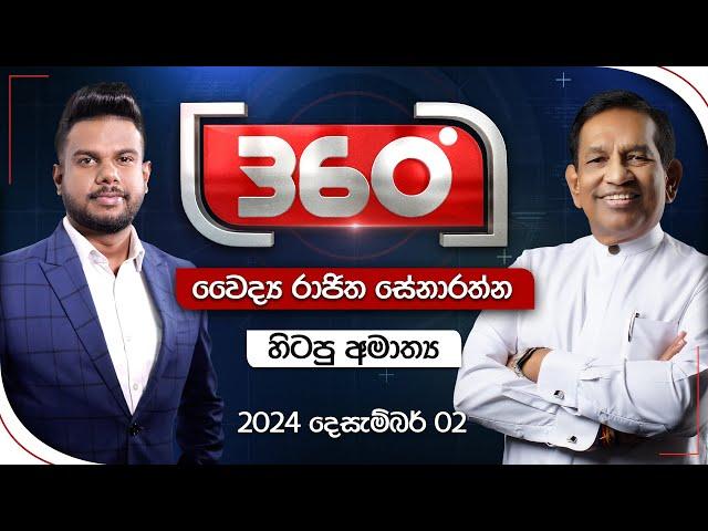 Derana 360 | වෛද්‍ය රාජිත සේනාරත්න | Doctor Rajitha Senaratne