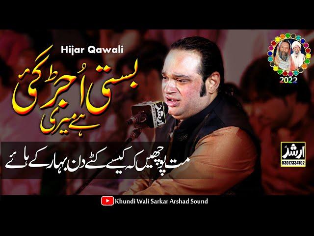 Mat Puchyay Kay Kesy | Urdu Hijar Qawali By Abid Mehar Ali Qawal | Host Khundi Wali Sarkar