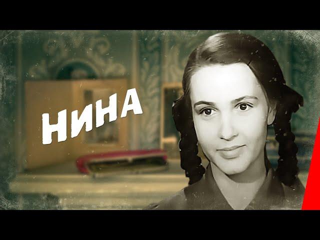 Нина (1971) фильм