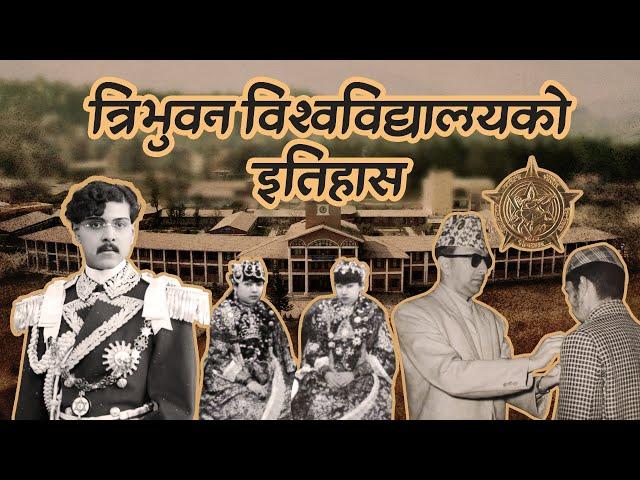 History of Tribhuvan University | Full Documentary