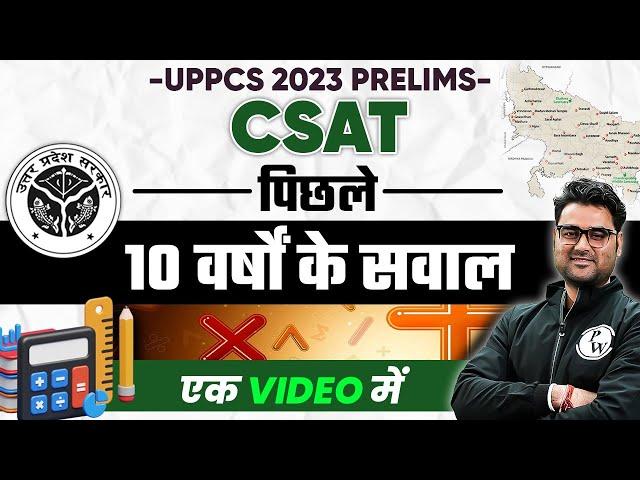 UPPSC 2023 Prelims | CSAT PYQs | CSAT Qustions | UPPSC Previous Years Question | UPPCS