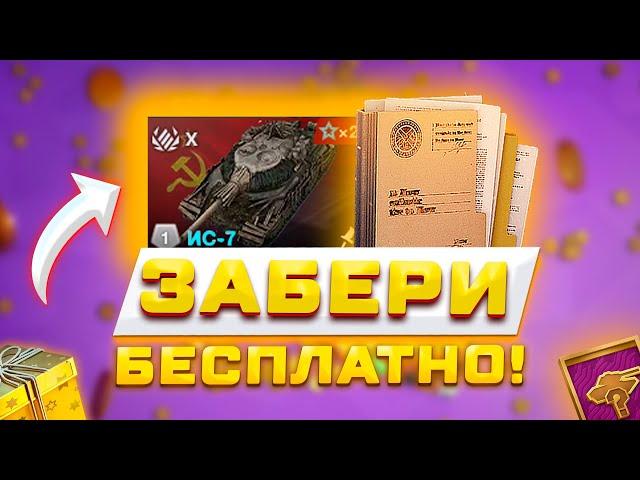 БЕСПЛАТНОЕ ЗОЛОТО, КЛАНОВЫЙ ИВЕНТ, НОВЫЕ ТАНКИ И РЕБАЛАНС В TANKS WOT BLITZ ️