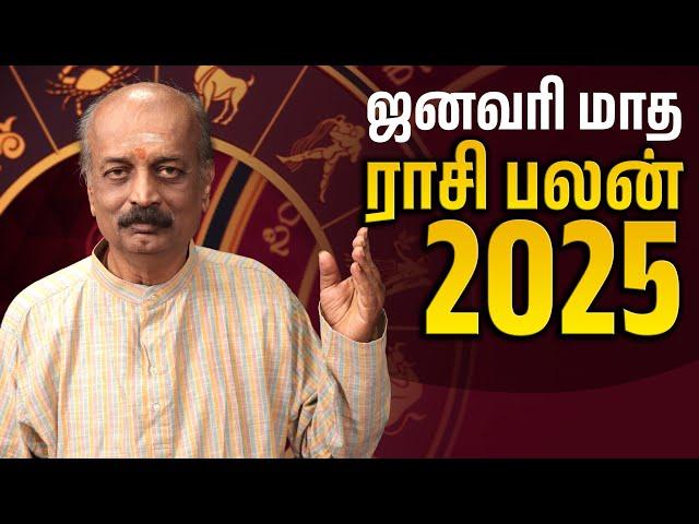 ஜனவரி மாத ராசி பலன் 2025 | 12 ராசி | #januaryrasipalan Srirangam Ravi