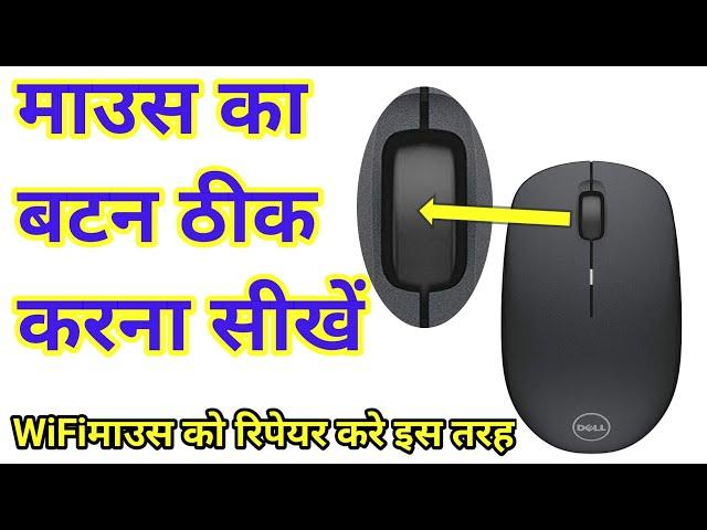 dell mouse repair-mouse scroll wheel not working-wifi mouse repair-wireless mouse repair wifi mouse