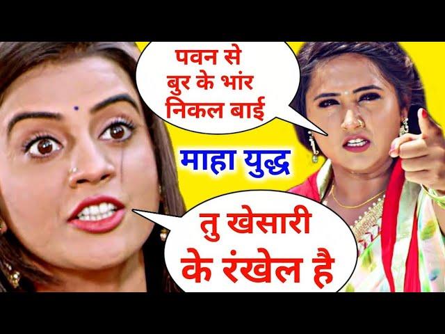 काजल अक्षरा दोनो मे हुआ घमसा घमसी बिबाद \ kajal raghwani akshara singh ke bibad