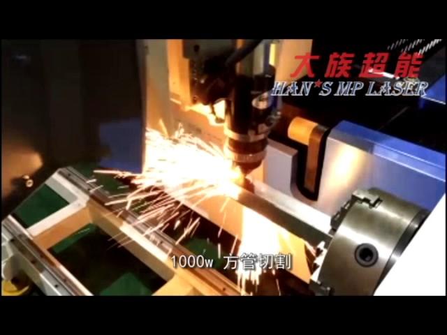 Han's laser square tube laser cutting machine