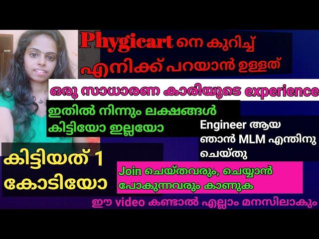 Phygicart ൽ നിന്നും ലക്ഷങ്ങൾ വരുമാനം,Join ചെയ്തവരും,ചെയ്യാൻ പോകുന്നവരും കാണുക,Phygicart,MLM