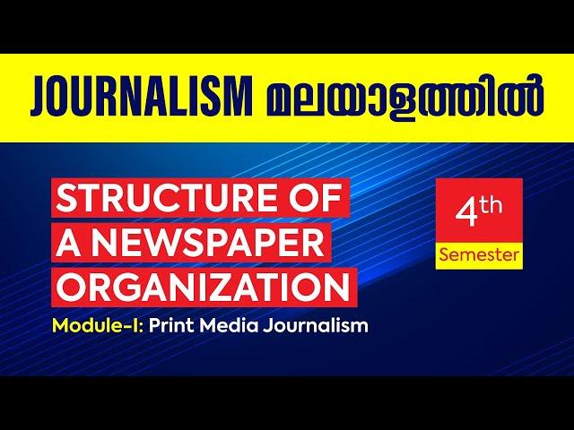 Structure of a Newspaper Organization |Journalistic Practices #bijithnmannur