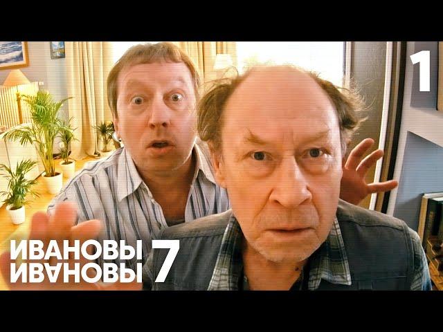 Ивановы - Ивановы | Сезон 7 | Серия 1