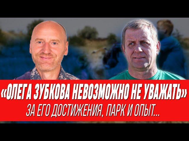 "ОЛЕГА ЗУБКОВА НЕВОЗМОЖНО НЕ УВАЖАТЬ". Денис Сорокин про его достижении, риски и потери денег