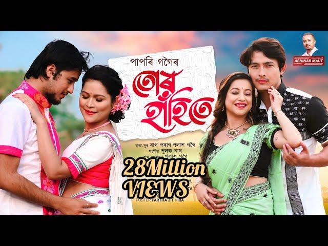 TUR HAHITE | PAPORI GOGOI | Raag Porag | Pulak Nath | Palash Gogoi | Assamese song 2023