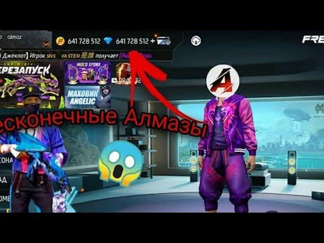 АЛМАЗ ЧИТПЕН ДЖЕКПОТТЫ ТОНАДЫМ  / FREE FIRE АЛМАЗ ЧИТЬ 2023/2024