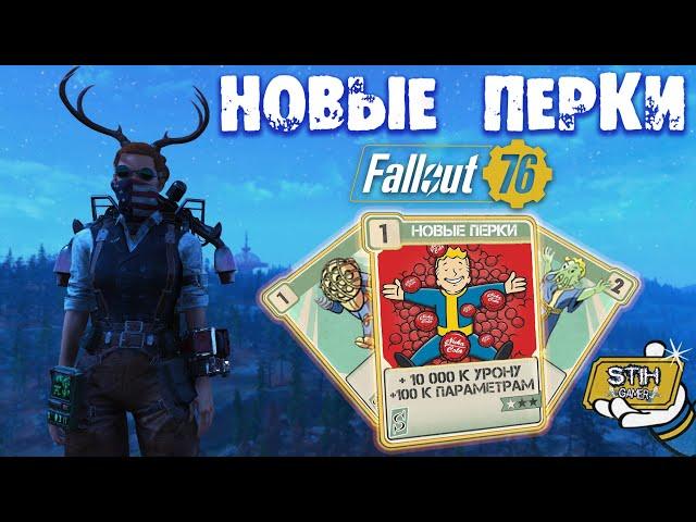 Fallout 76: Изучаем Новые Перки Пополняя Коллекцию Новыми Карточками  150 Наборов Способностей