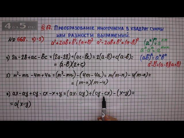 Упражнение № 668 (Вариант 4-5) – ГДЗ Алгебра 7 класс – Мерзляк А.Г., Полонский В.Б., Якир М.С.