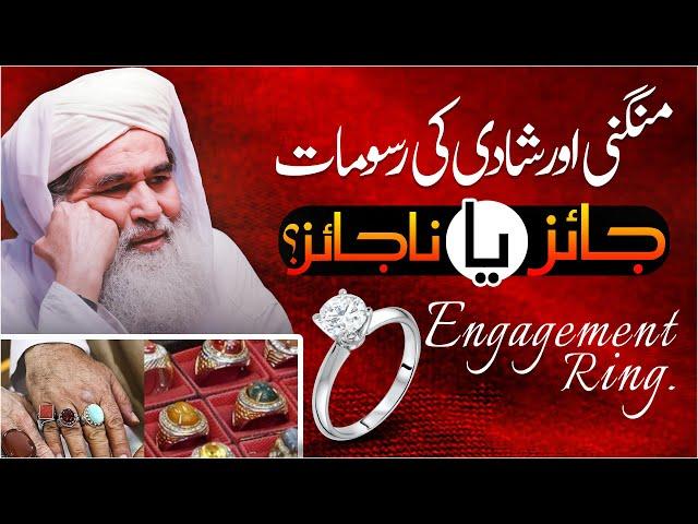 Engagement Ring in Islam | Haath Me Ring Pehenna Kaisa | Shadi Ki Rasoomat | Angothi Pehnny Ka Hukum