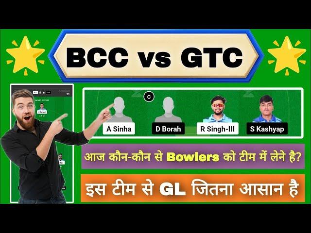 BCC vs GTC Dream11 Team Prediction Today | BCC vs GTC Dream11 Prediction