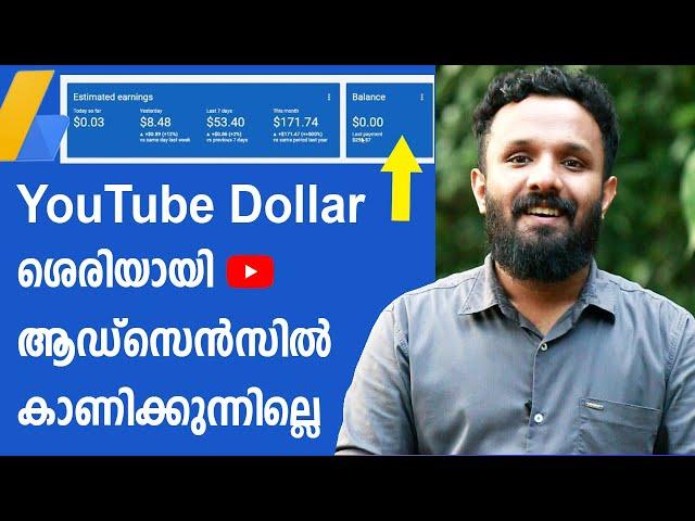 My Youtube Earnings not updated in google adsense | youtube revenue not showing in google adsense