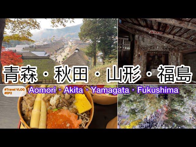 [Japan. Tohoku] [Travel Vlog Tohoku EP 2]  [English Subtitle] [Aomori． Akita． Yamagata． Fukushima]