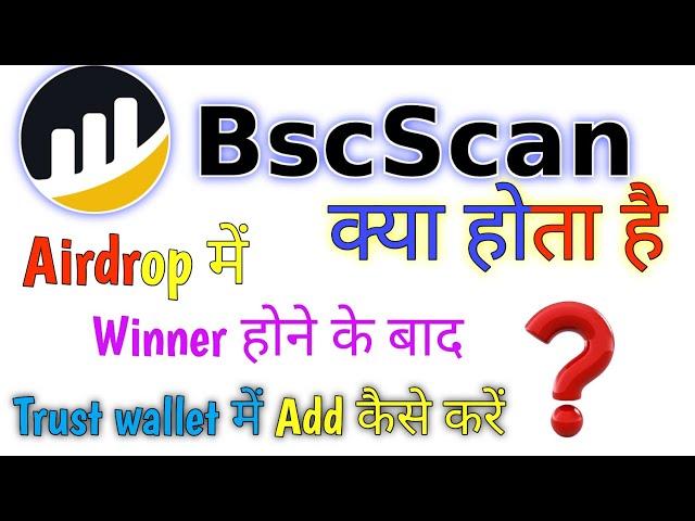 Bscscan !! How to Add Trust wallet !! Any Tokens !!