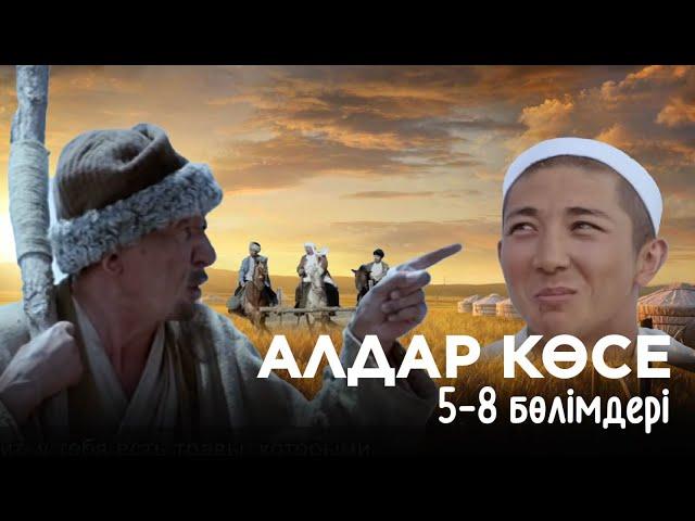 «Алдар Көсе» телехикаясы 5-8 бөлімдері | «Алдар Көсе» 5-8 серии