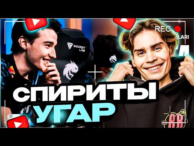 НИКС РОФЛИТ С ВИДОСА СПИРИТОВ / TEAM SPIRIT: DOTA DUETS. COLLAPSE & LARI