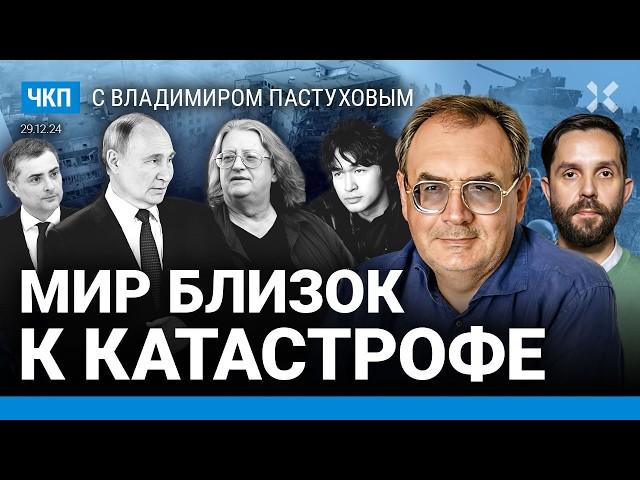 Философия движухи. Мир близок к катастрофе. Закончит ли Путин войну? Новый 2025 | Пастухов, Еловский