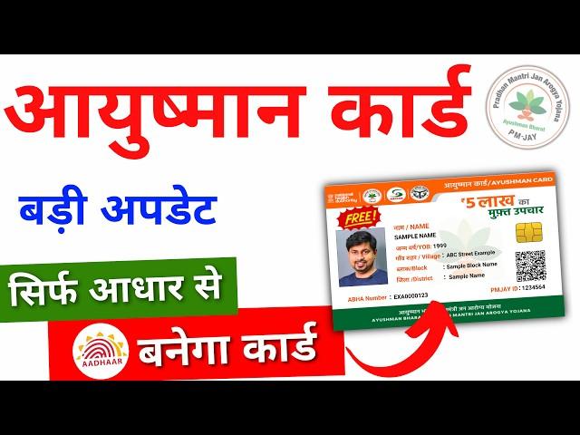 Ayushman card kaise banaye | Ayushman card apply online | Ayushman card kaise banaye mobile se