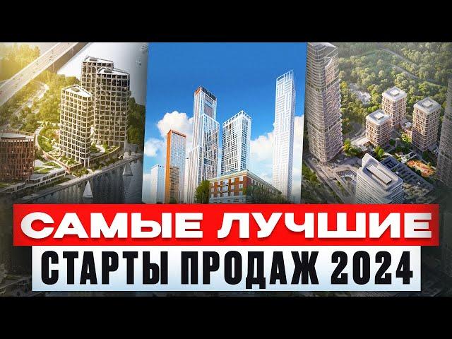 ТОП-3 новых ЖК Москвы! / Какую квартиру купить в Москве в 2024 году?