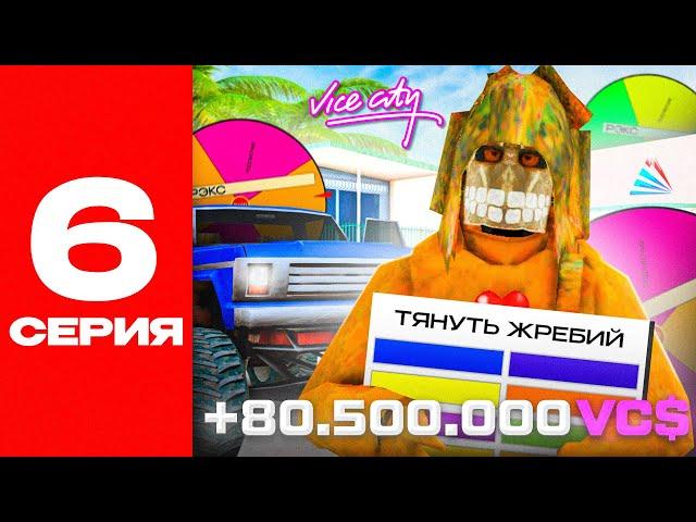 ПУТЬ ЛУДОМАНА до 2.OOO.OOO.OOO VC$ на АРИЗОНА РП | МЫ БЛИЗКИ К ПОЛОВИНЕ#6 (gta samp)