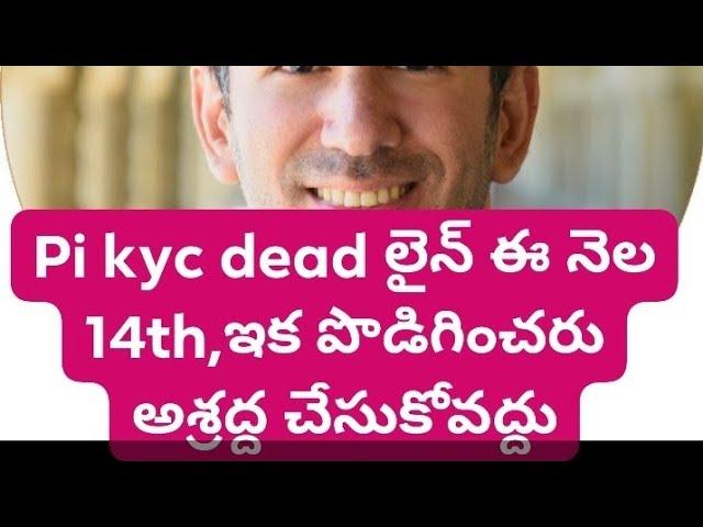  Kyc grace పీరియడ్ Deadline 14th మార్చ్ ఫైనల్